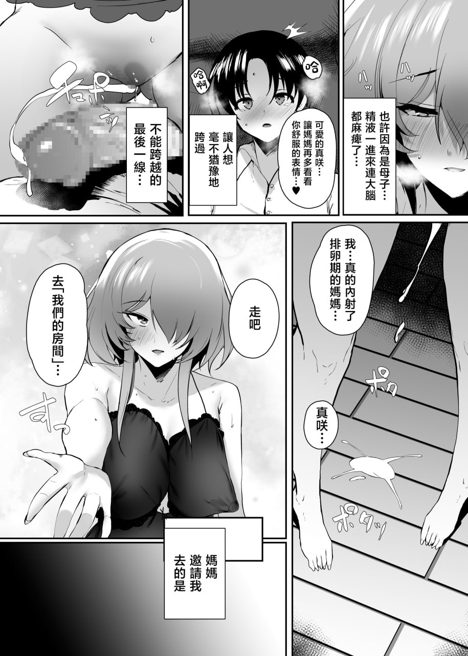 把初恋给了妈妈 第95页