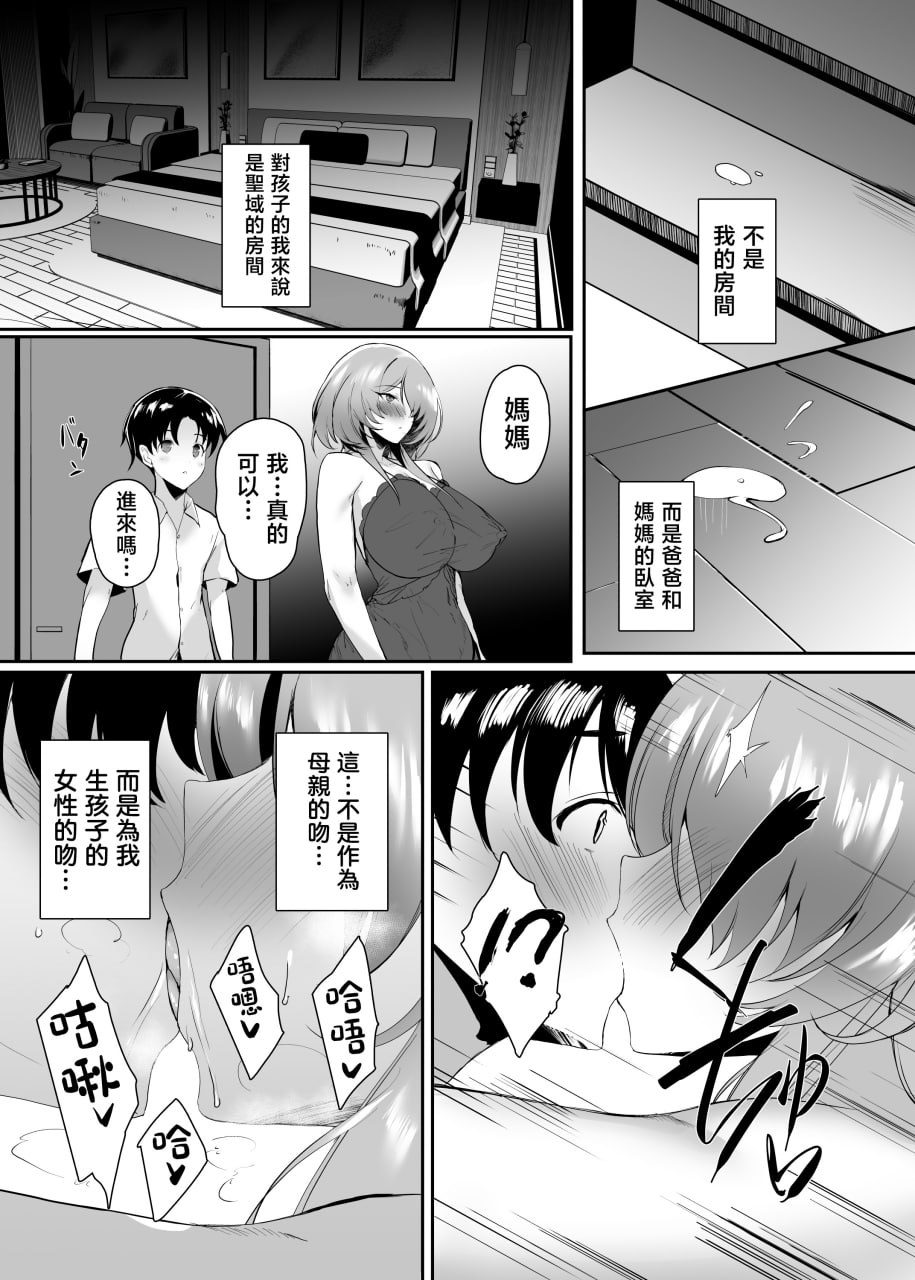 把初恋给了妈妈 第96页