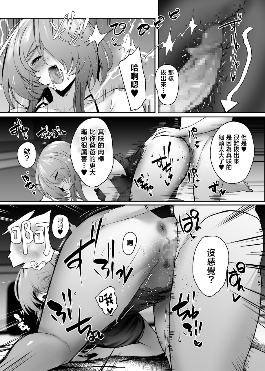把初恋给了妈妈 第100页