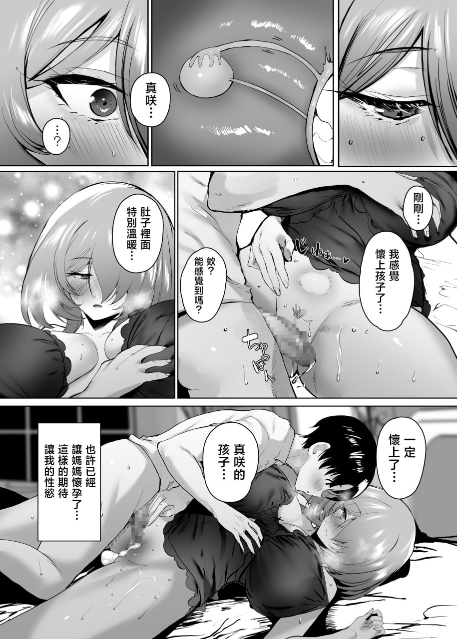 把初恋给了妈妈 第105页