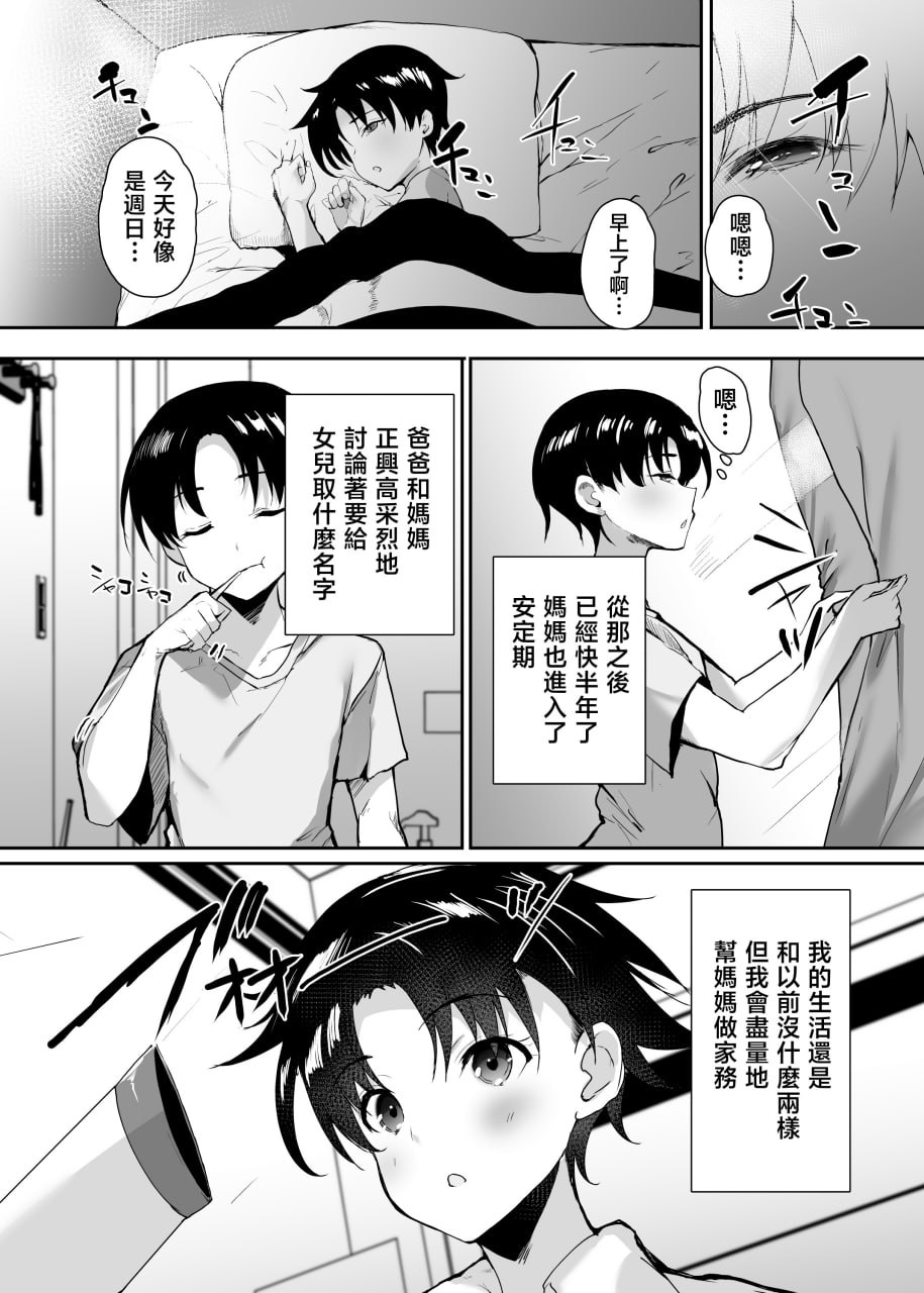 把初恋给了妈妈 第117页
