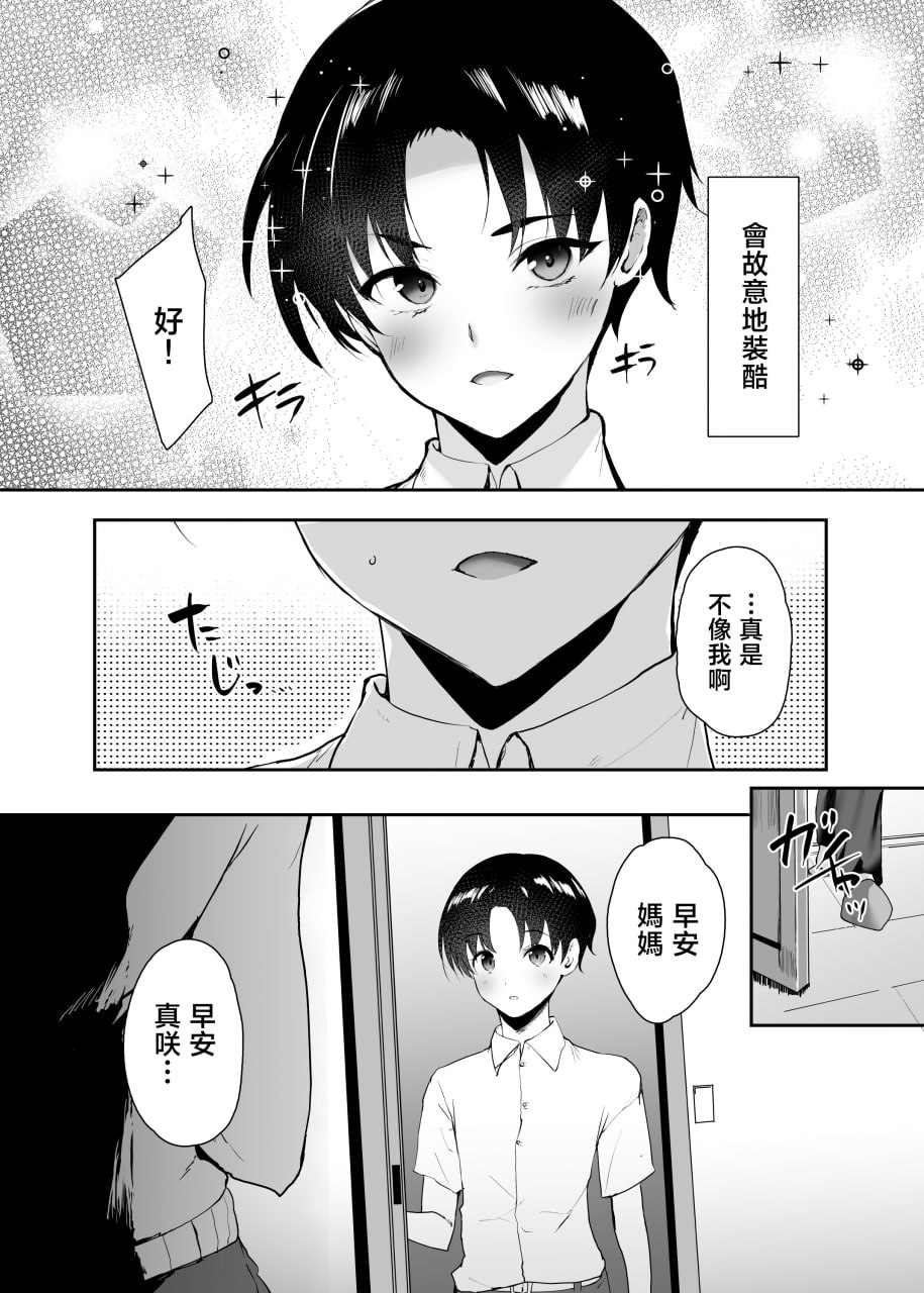 把初恋给了妈妈 第118页
