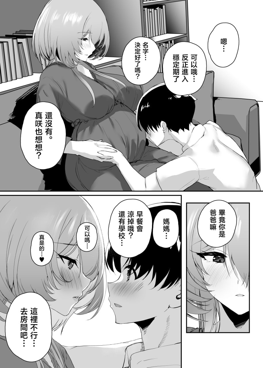 把初恋给了妈妈 第120页