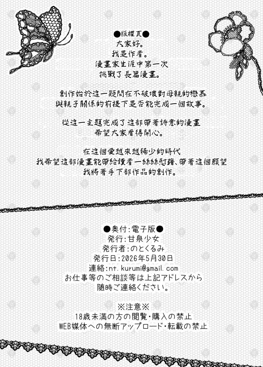 把初恋给了妈妈 第125页