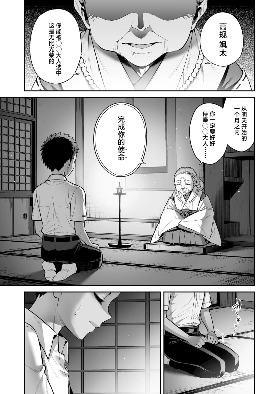 我被献给◯◯大人尽情享用 第3页