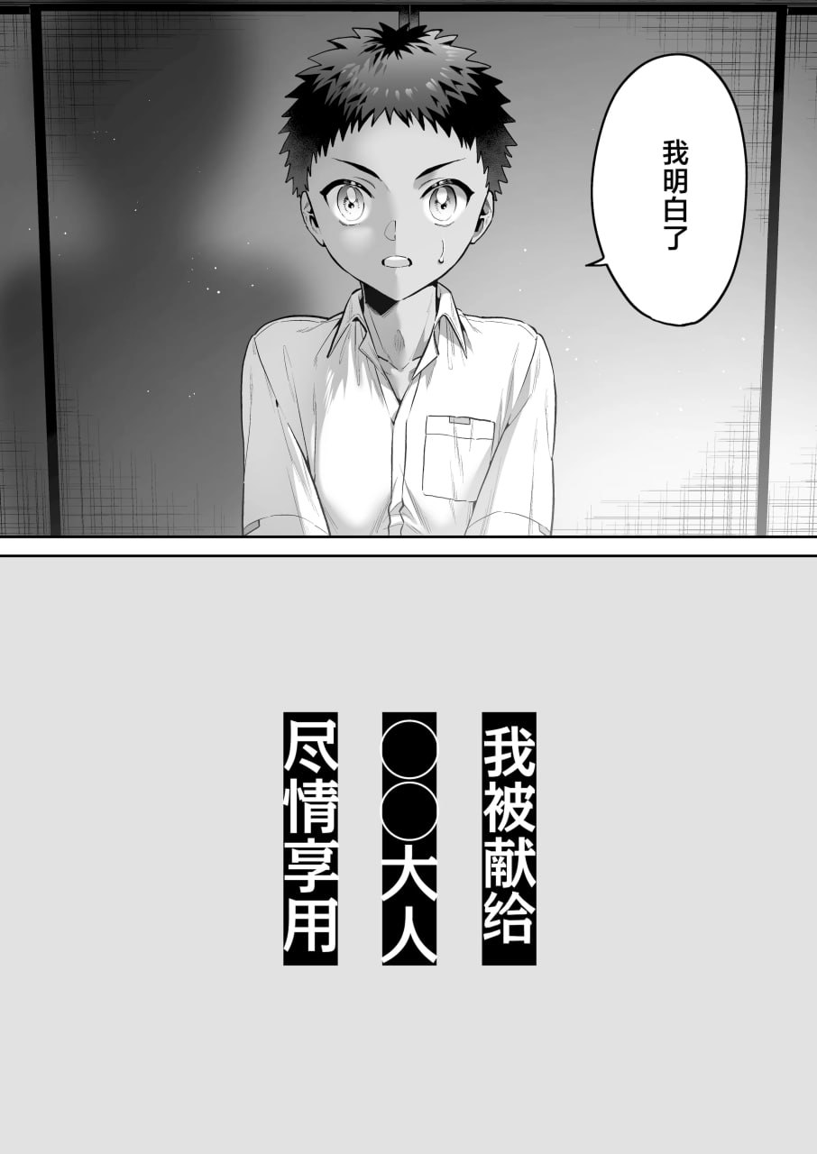 我被献给◯◯大人尽情享用 第4页
