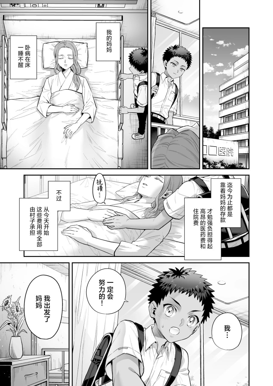 我被献给◯◯大人尽情享用 第5页