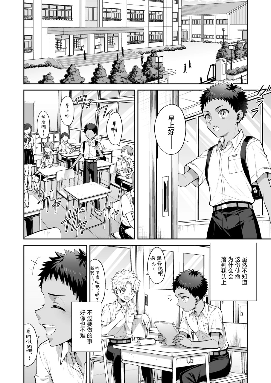 我被献给◯◯大人尽情享用 第6页