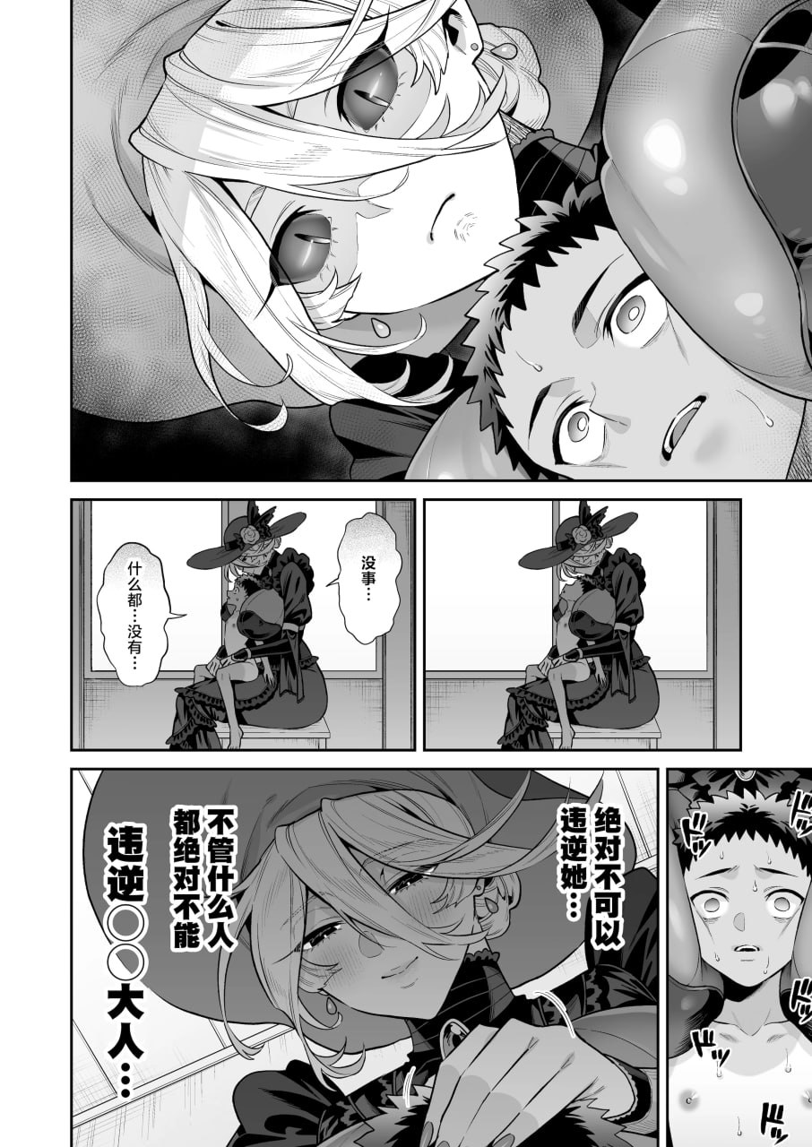 我被献给◯◯大人尽情享用 第28页