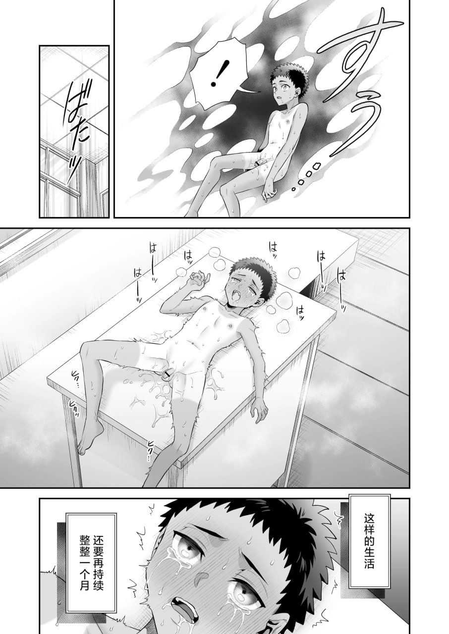 我被献给◯◯大人尽情享用 第38页