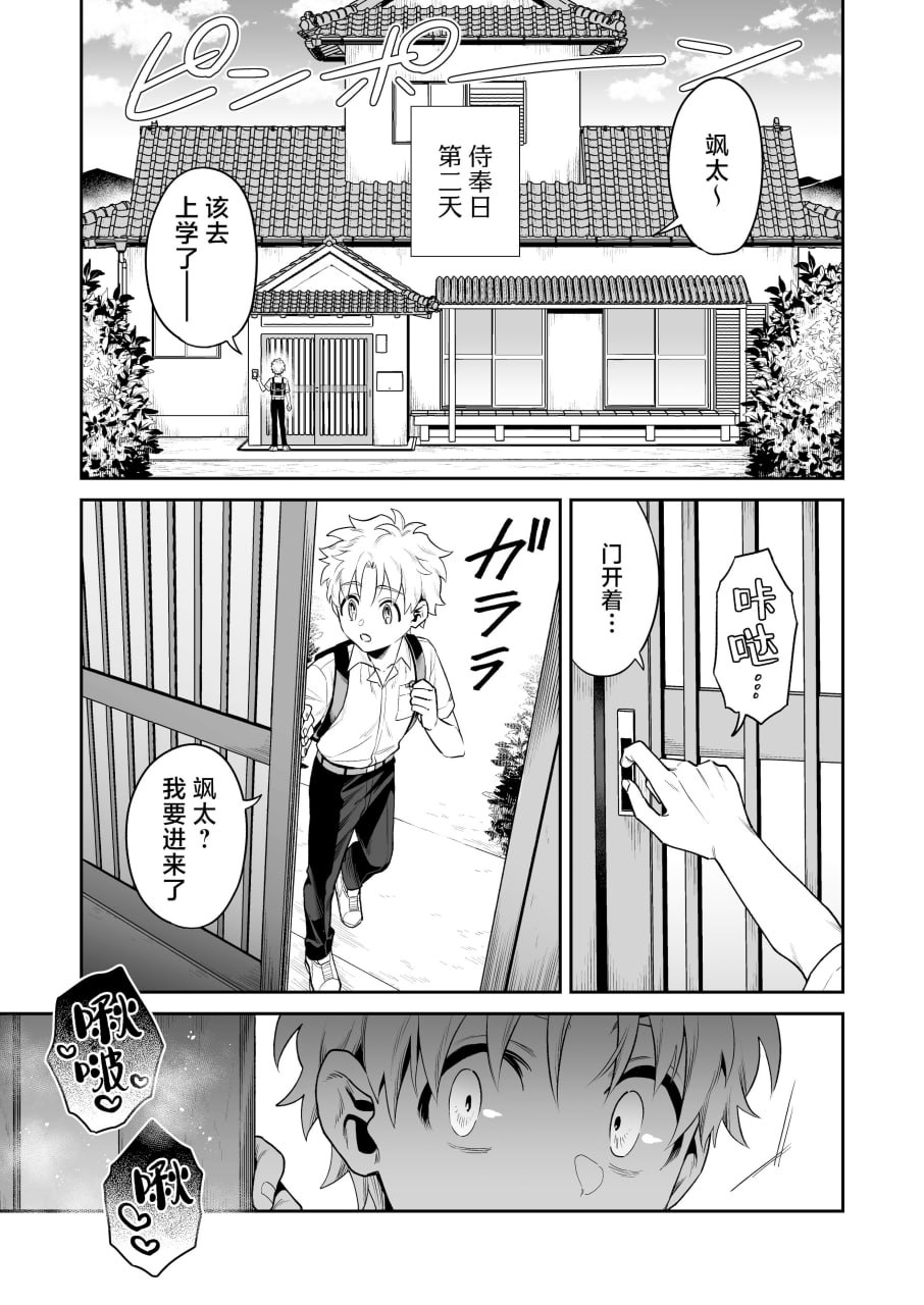 我被献给◯◯大人尽情享用 第43页