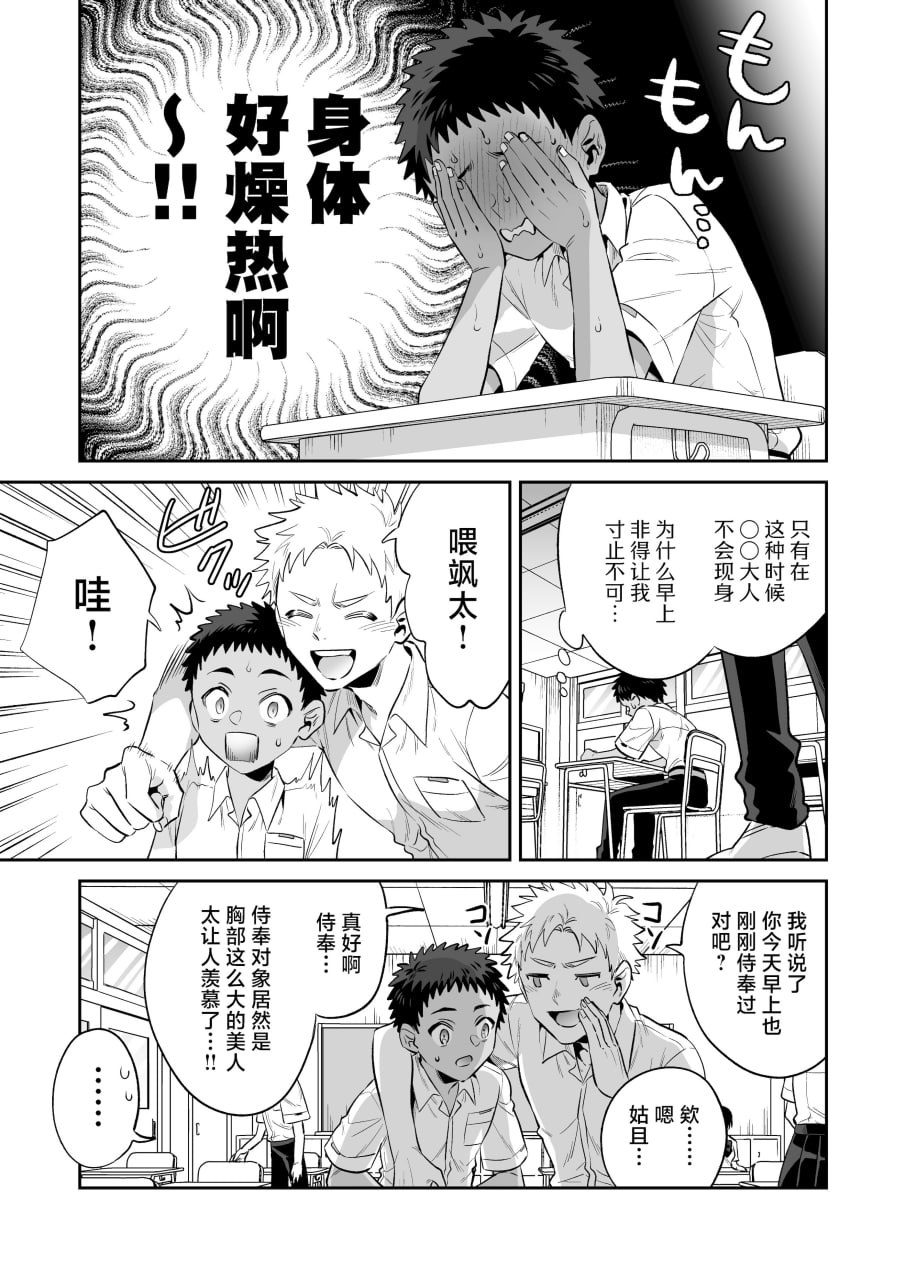 我被献给◯◯大人尽情享用 第51页