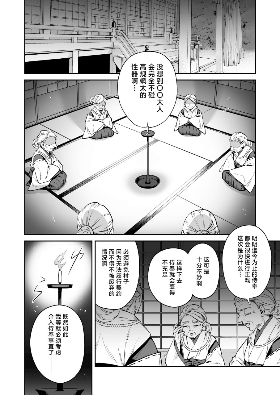 我被献给◯◯大人尽情享用 第62页