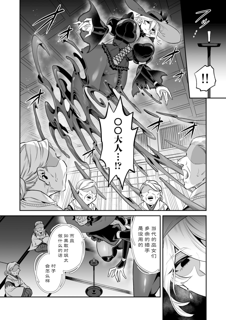 我被献给◯◯大人尽情享用 第63页