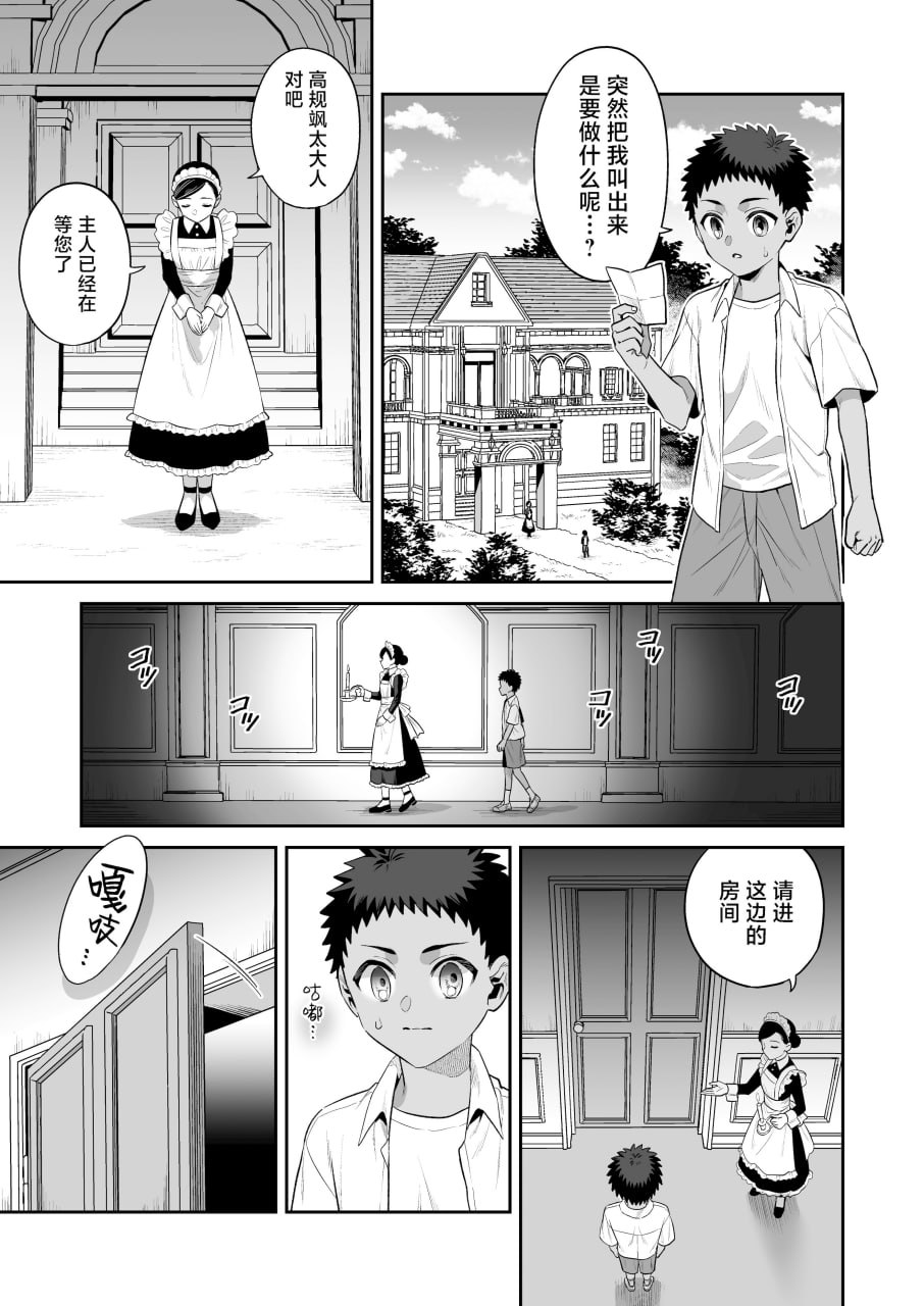 我被献给◯◯大人尽情享用 第65页