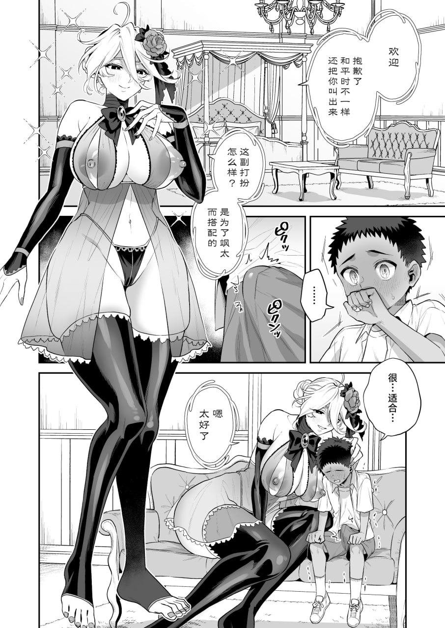 我被献给◯◯大人尽情享用 第66页