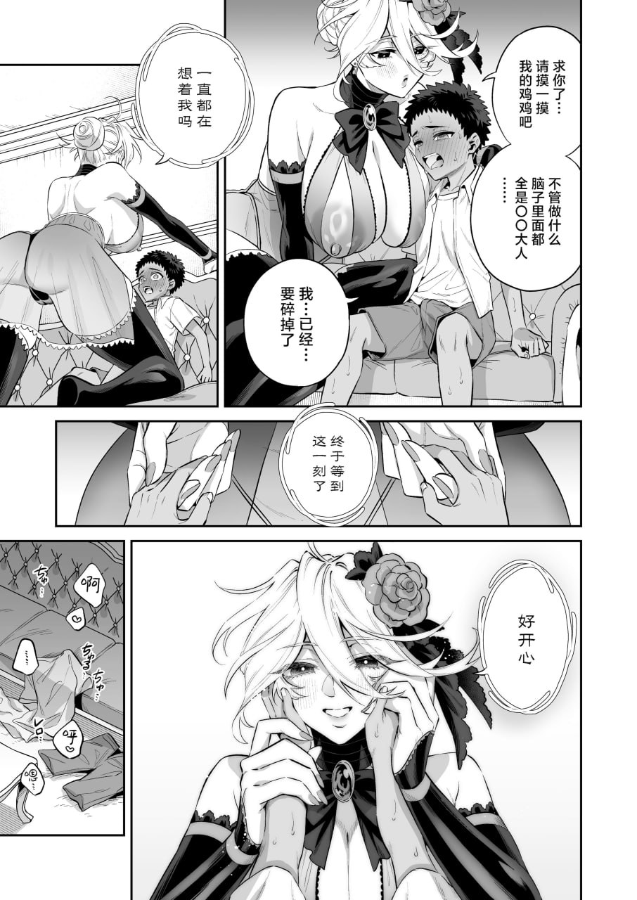 我被献给◯◯大人尽情享用 第67页