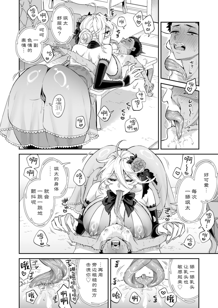 我被献给◯◯大人尽情享用 第68页