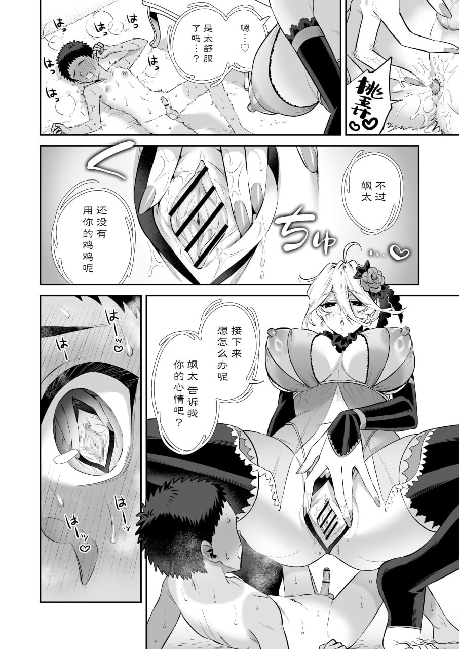 我被献给◯◯大人尽情享用 第70页