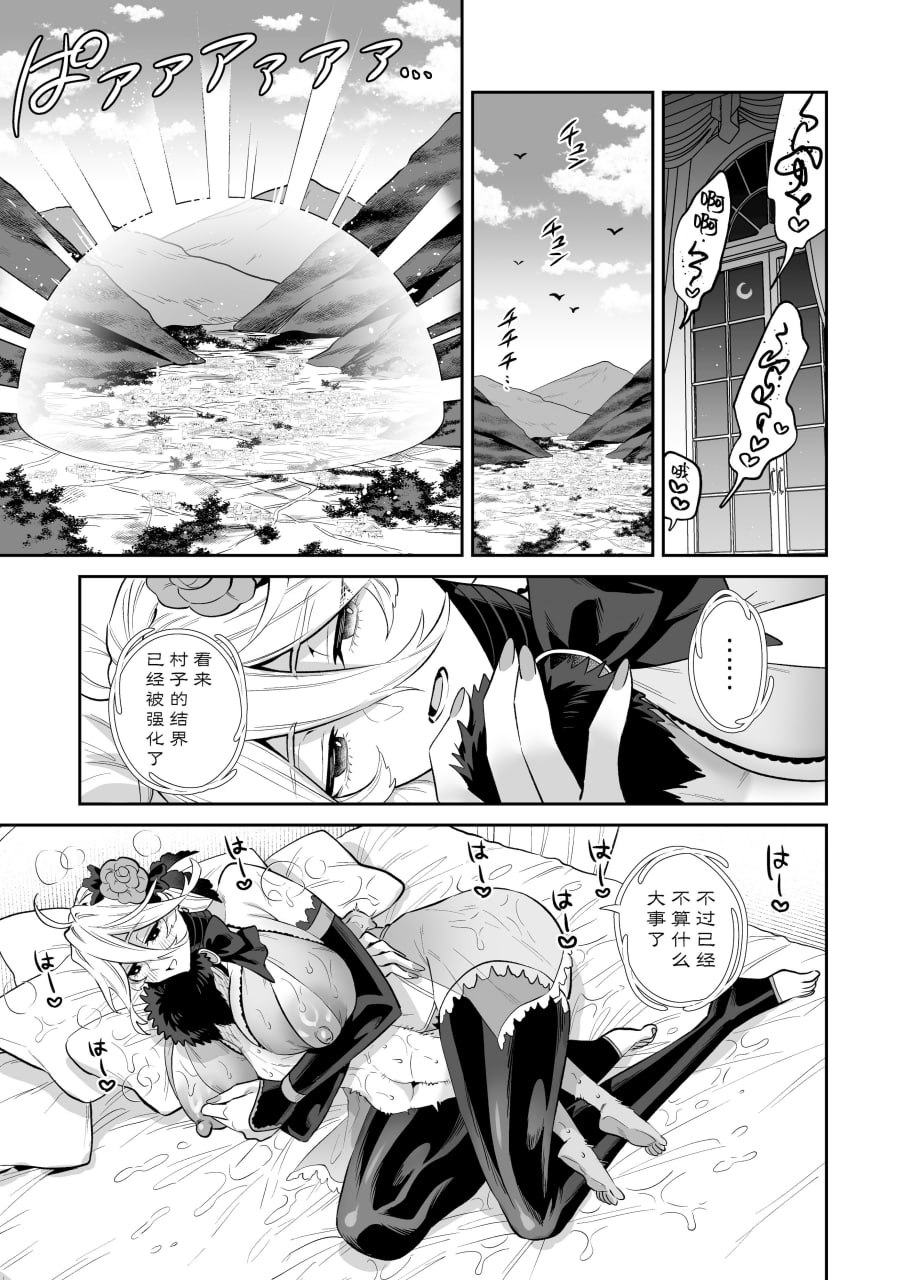 我被献给◯◯大人尽情享用 第79页