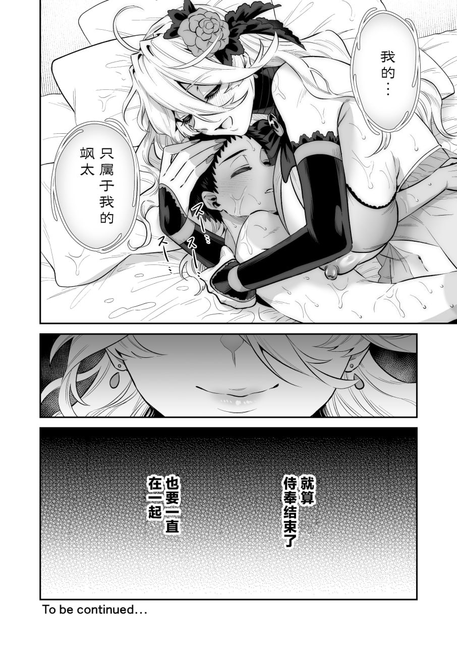 我被献给◯◯大人尽情享用 第80页