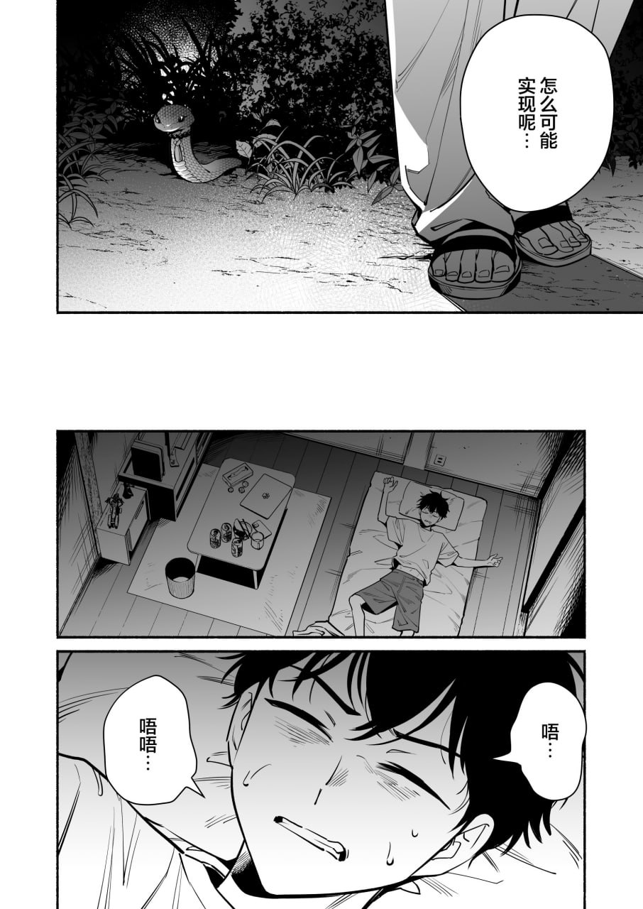 我被蛇神大人迷住了 第6页