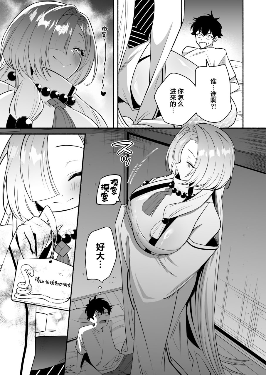 我被蛇神大人迷住了 第9页