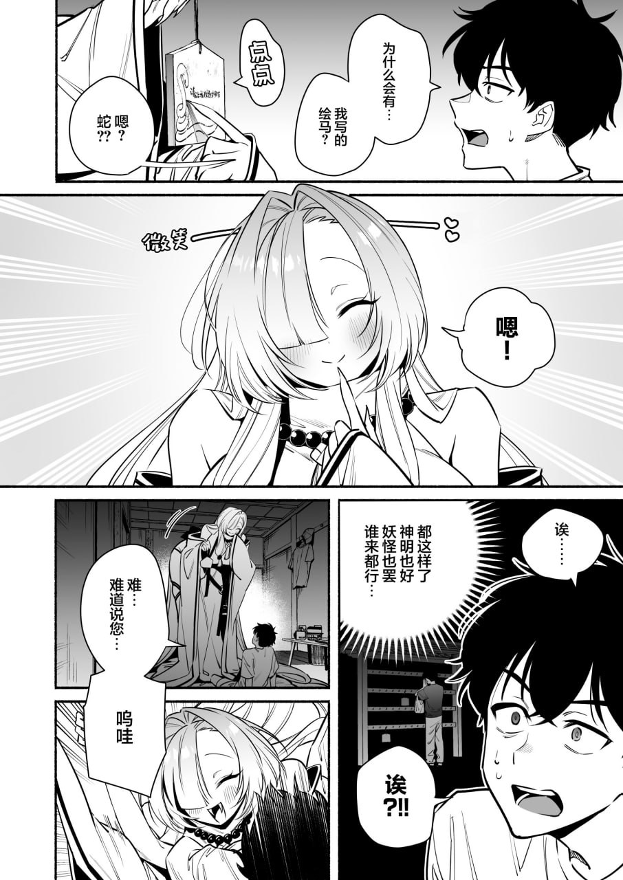 我被蛇神大人迷住了 第10页