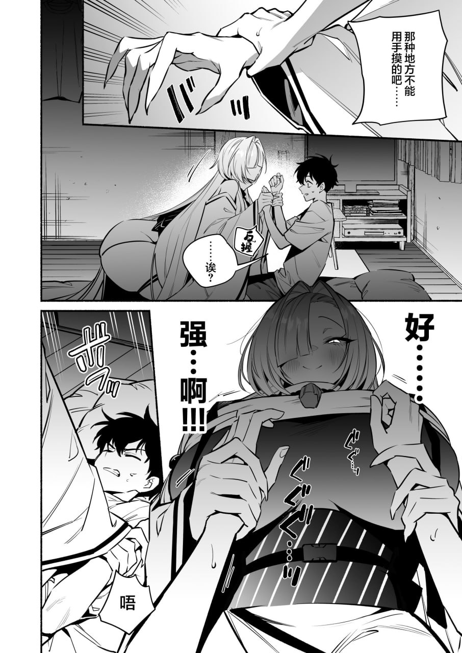 我被蛇神大人迷住了 第12页
