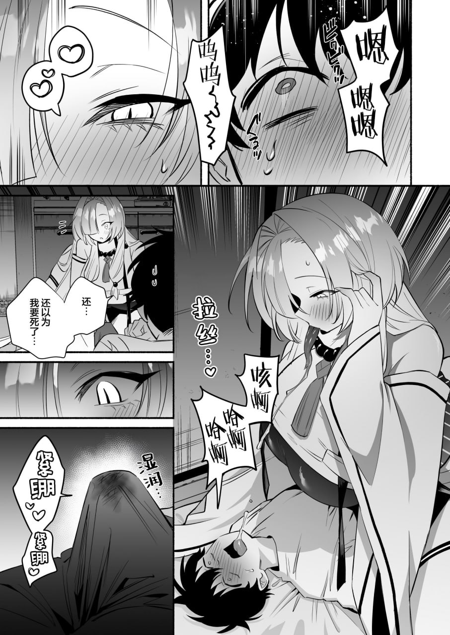 我被蛇神大人迷住了 第15页