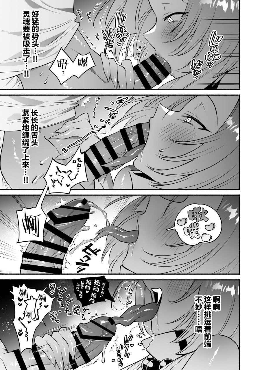 我被蛇神大人迷住了 第19页