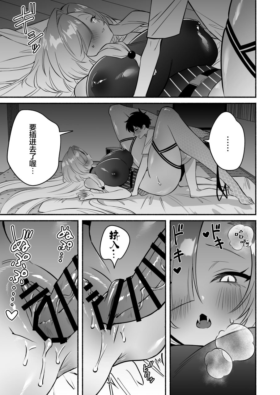 我被蛇神大人迷住了 第29页