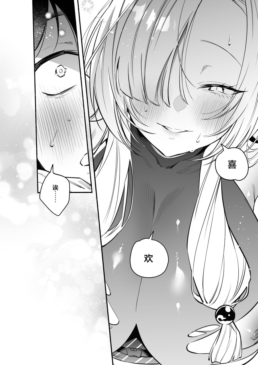我被蛇神大人迷住了 第38页