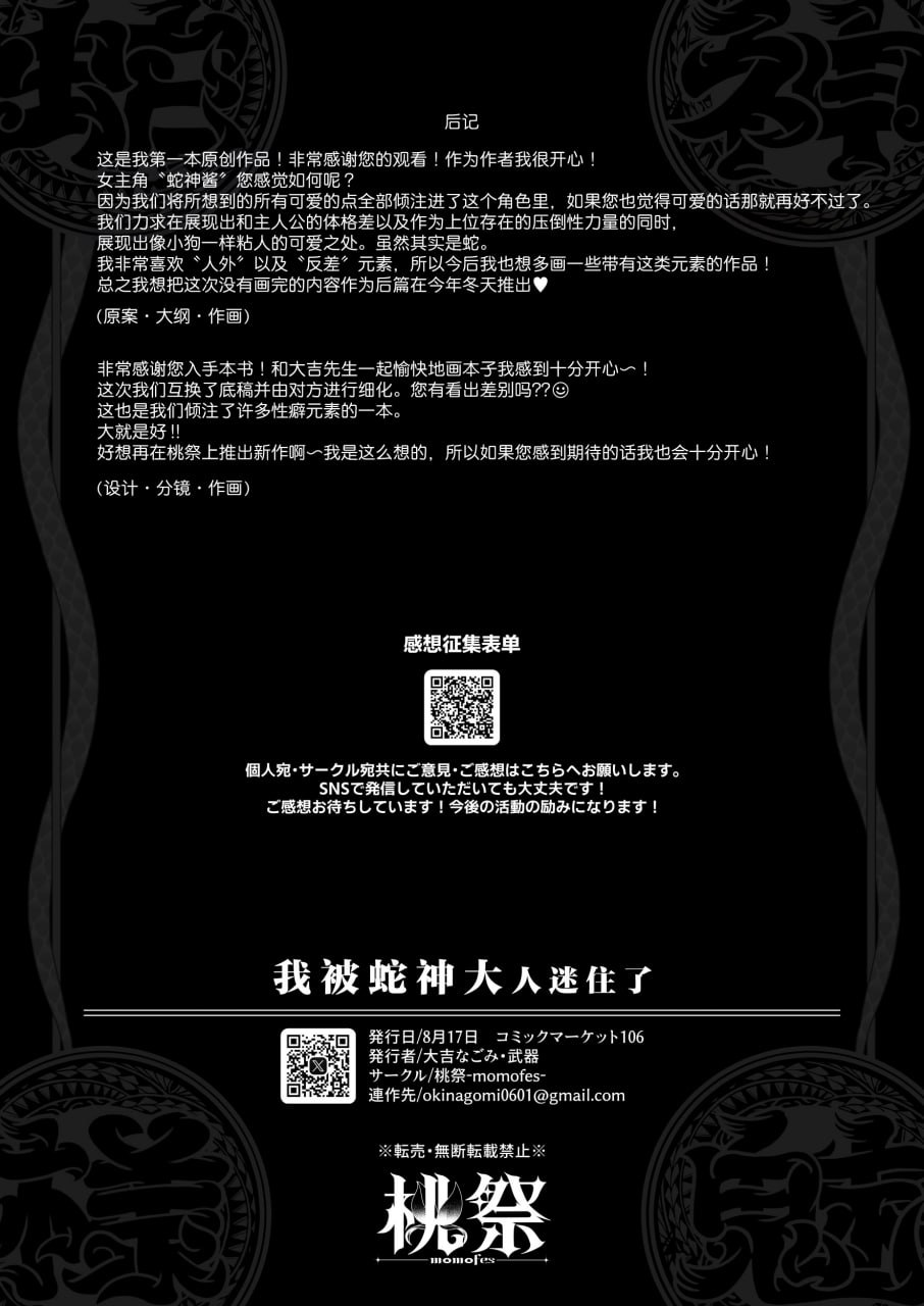 我被蛇神大人迷住了 第48页