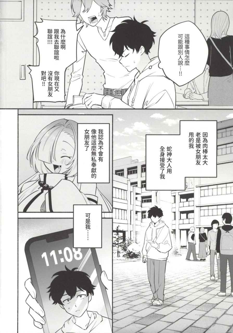 我被蛇神大人迷住了 第65页