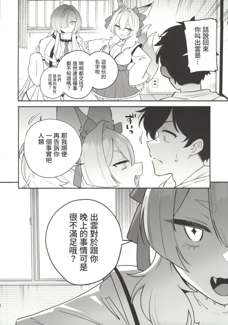我被蛇神大人迷住了 第69页