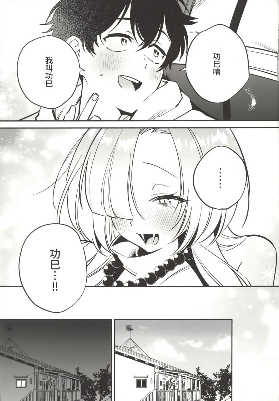 我被蛇神大人迷住了 第86页