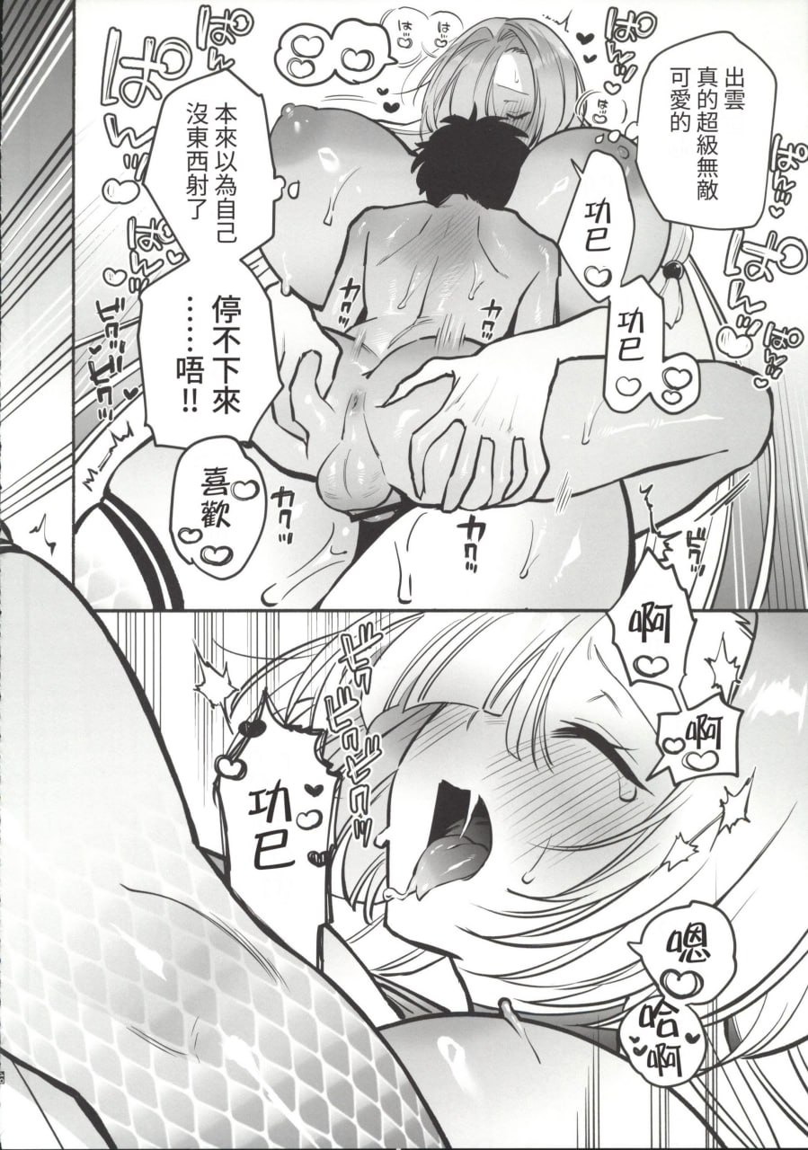 我被蛇神大人迷住了 第111页