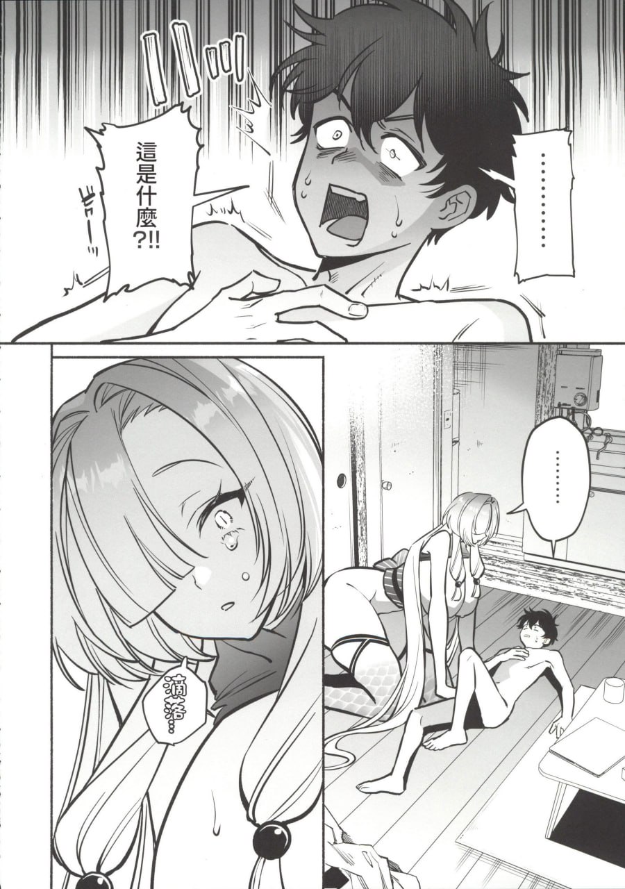 我被蛇神大人迷住了 第117页