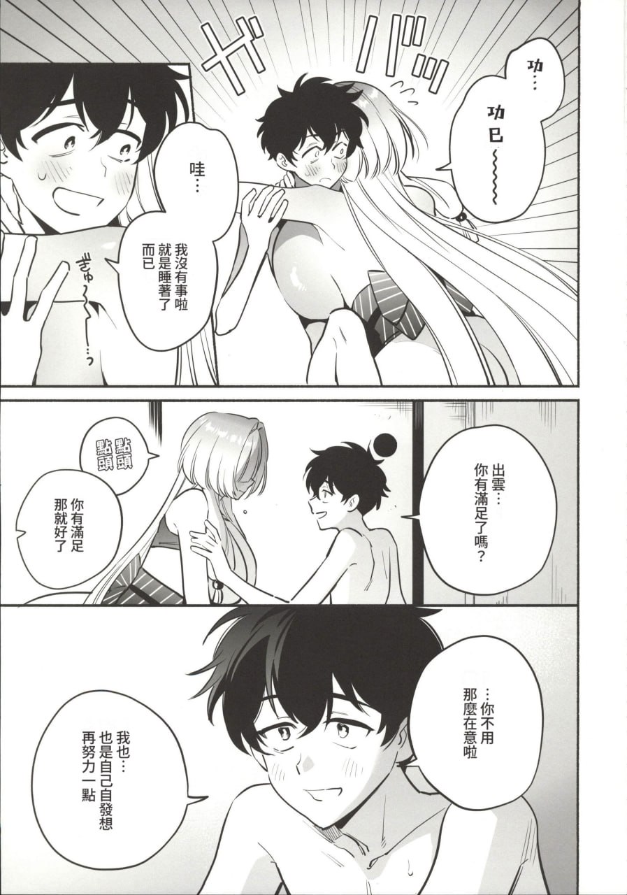 我被蛇神大人迷住了 第118页
