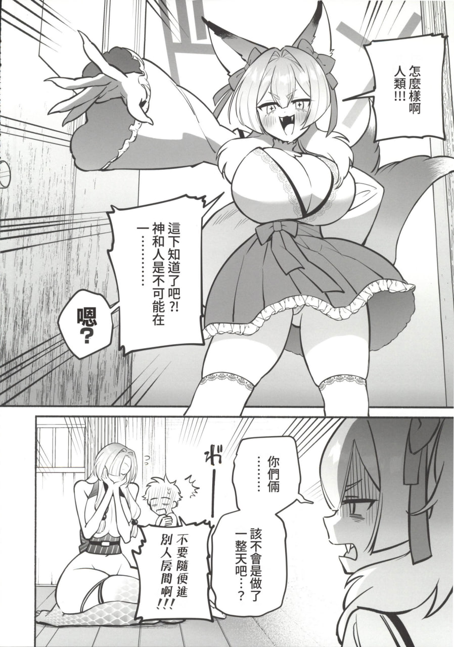 我被蛇神大人迷住了 第121页