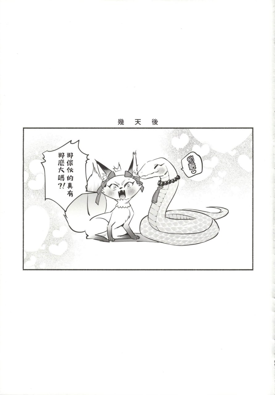我被蛇神大人迷住了 第122页