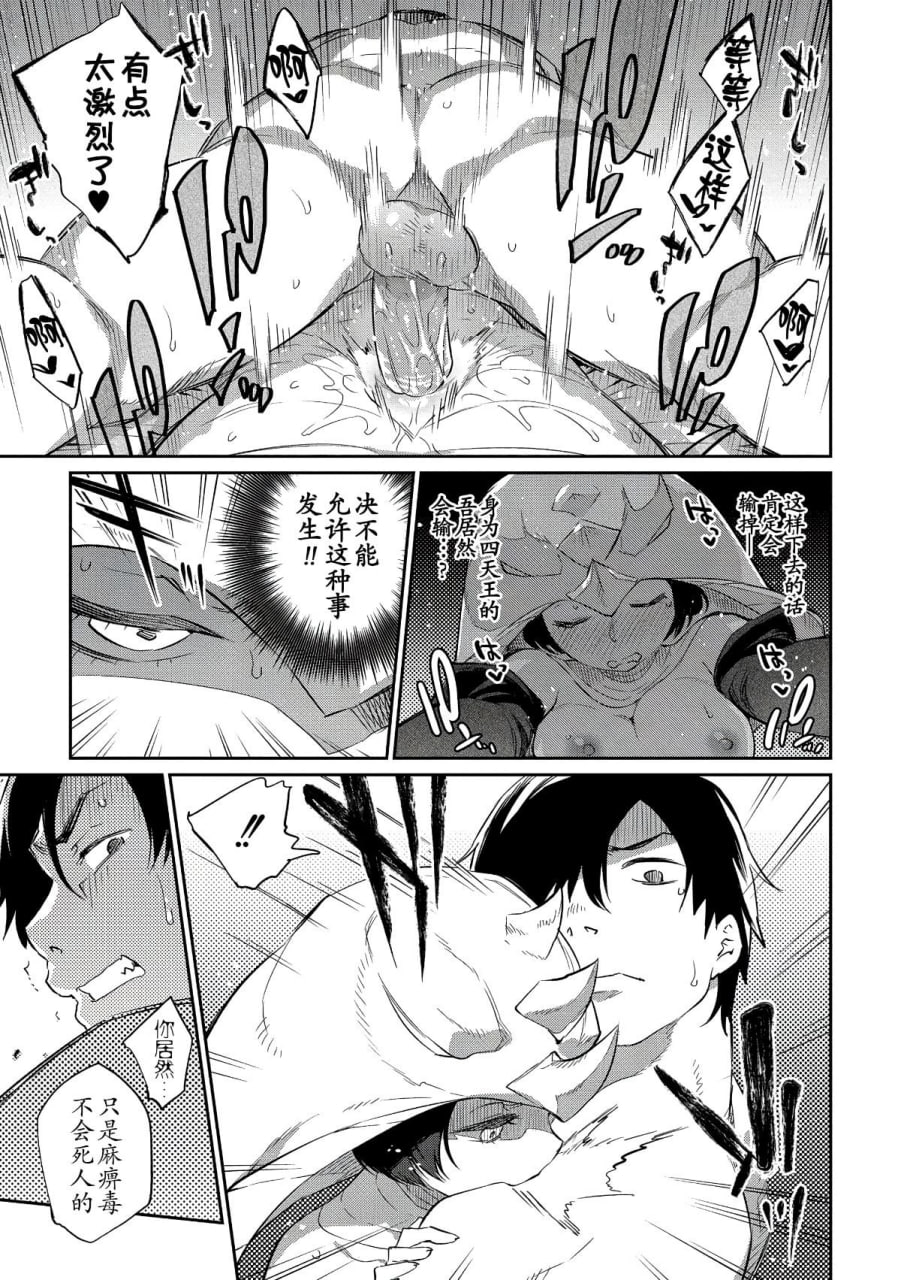 怪物娘的堕落方法 第28页