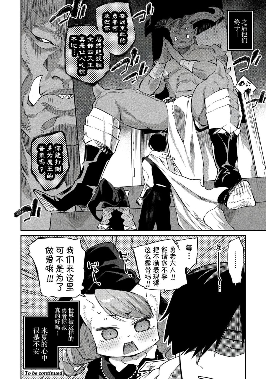 怪物娘的堕落方法 第37页