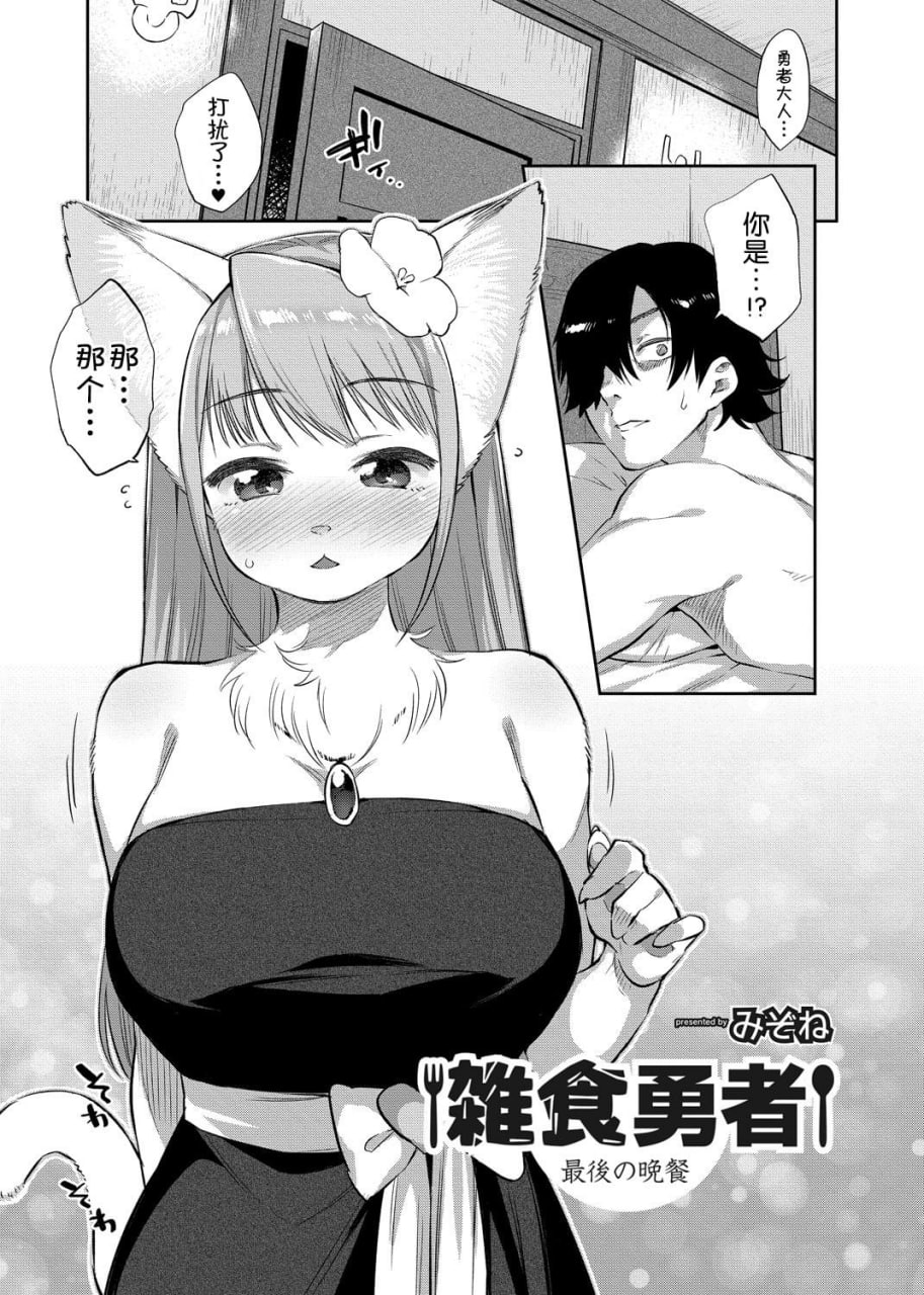 怪物娘的堕落方法 第38页