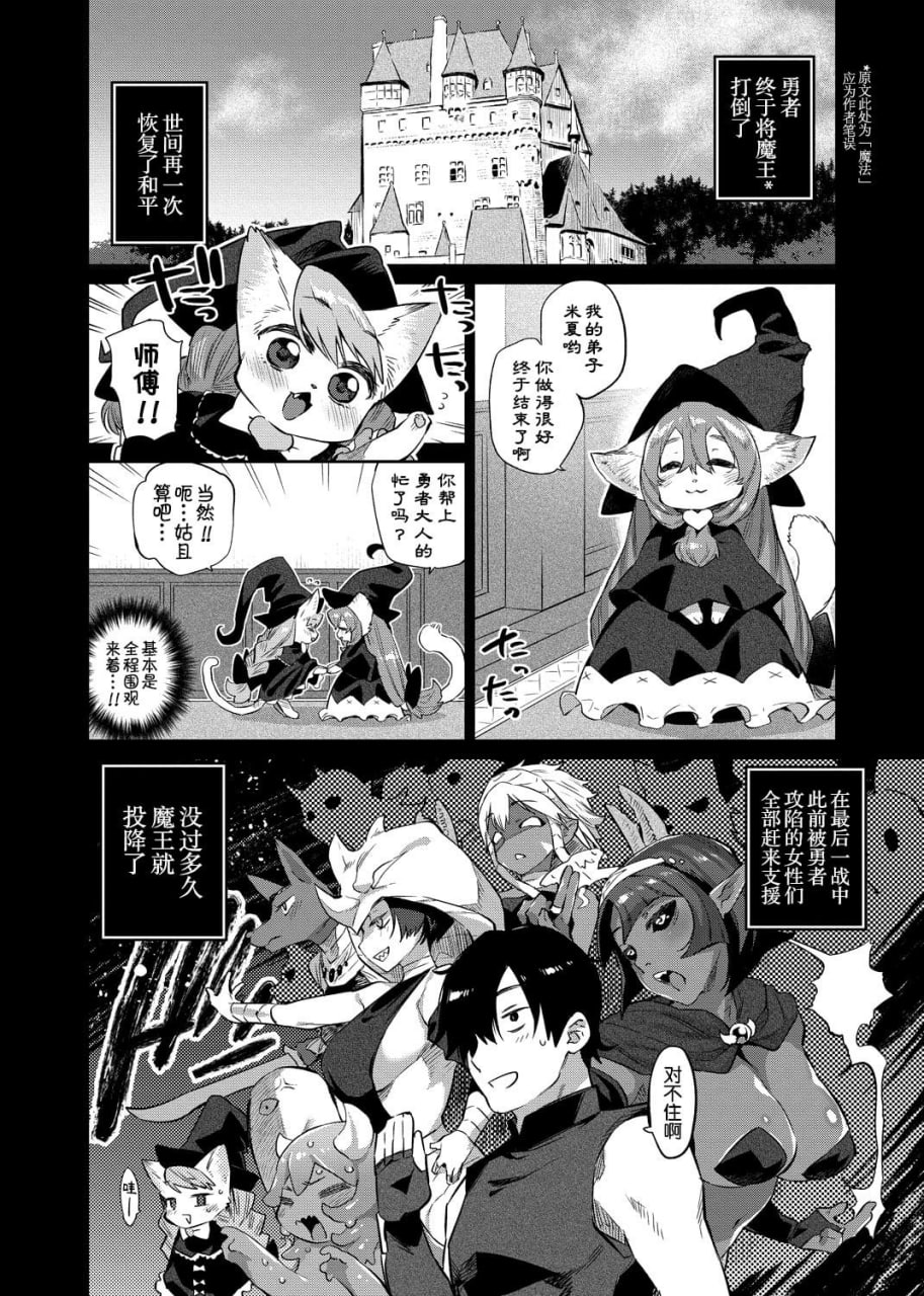 怪物娘的堕落方法 第39页