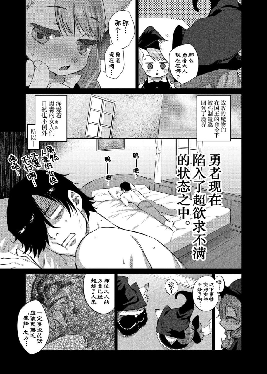 怪物娘的堕落方法 第40页