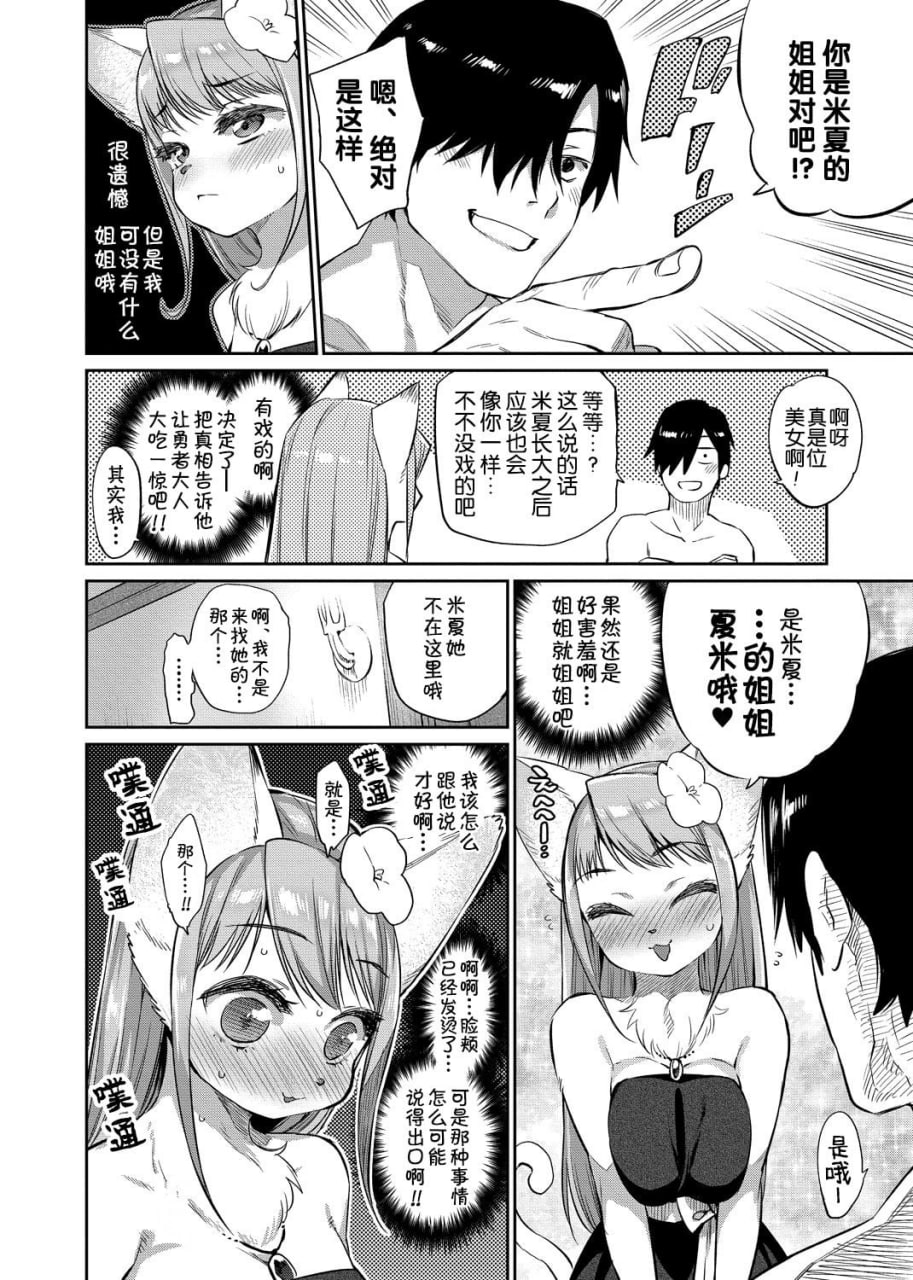 怪物娘的堕落方法 第43页
