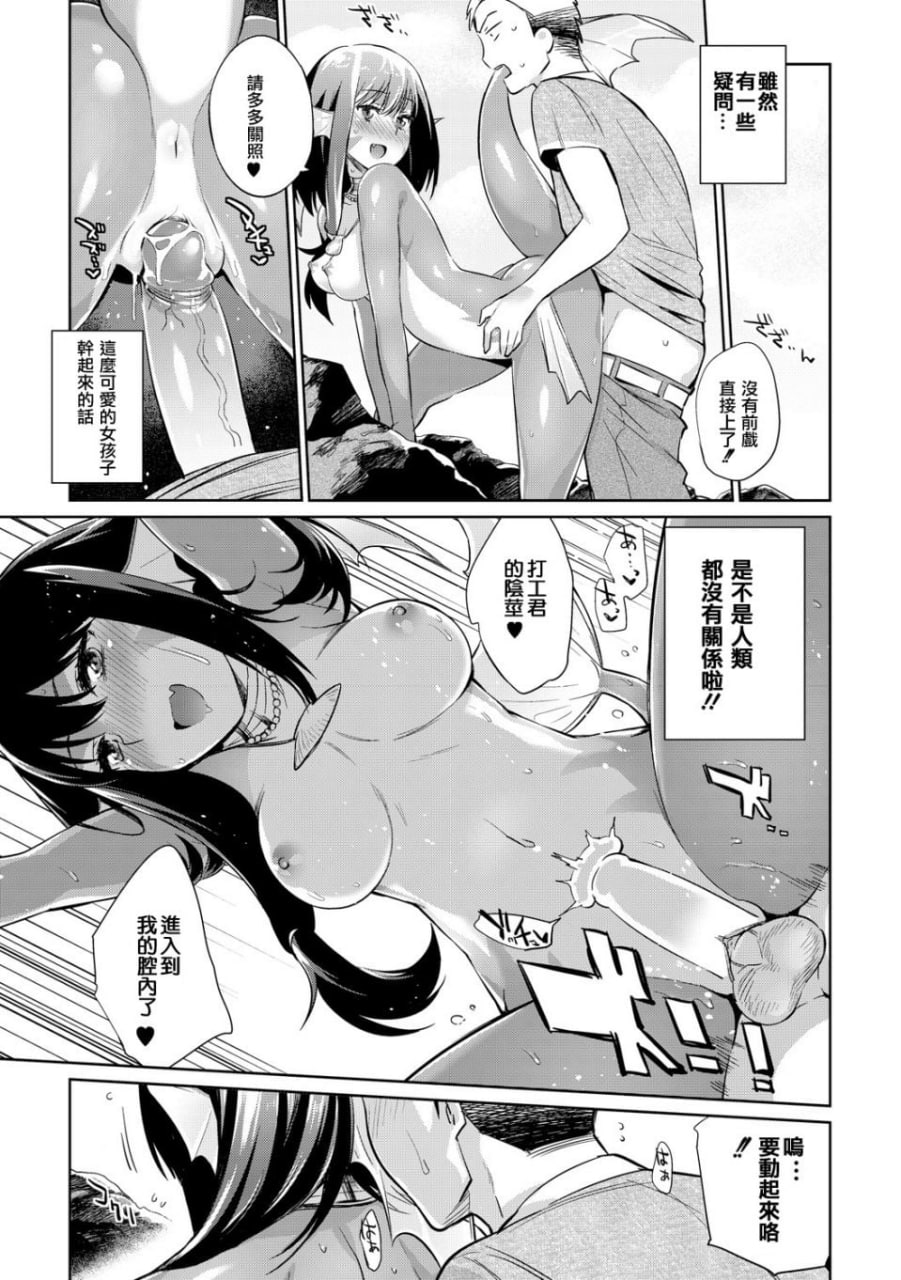 怪物娘的堕落方法 第72页