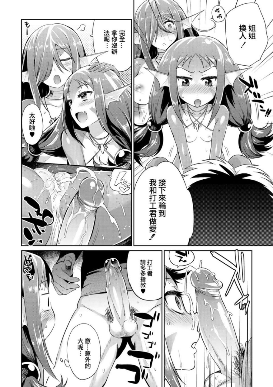 怪物娘的堕落方法 第81页